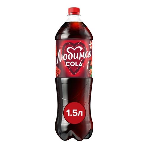 Газированный напиток Любимая Кола 1,5 л