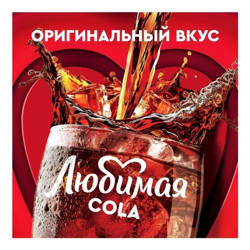 Газированный напиток Любимая Кола 1,5 л