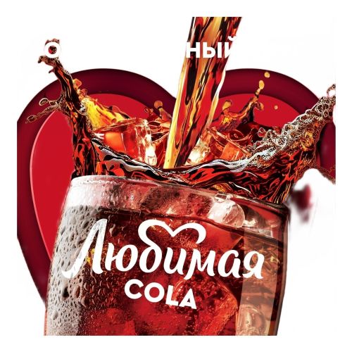 Газированный напиток Любимая Кола 1,5 л