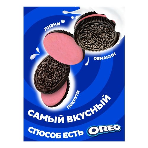 Печенье OREO с какао и начинкой со вкусом клубники 95 г