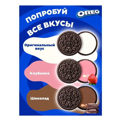 Печенье OREO с какао и начинкой со вкусом клубники 95 г