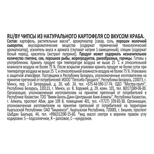 Чипсы картофельные Lay's краб 70 г