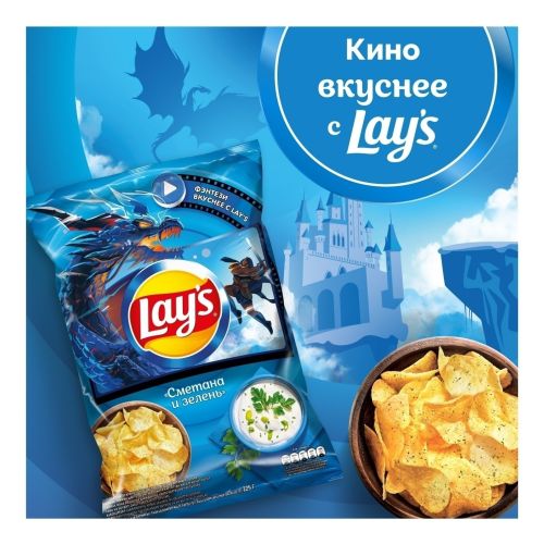 Чипсы картофельные Lay's сметана и зелень 225 г