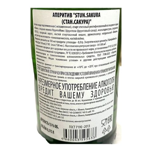 Аперитив Stun Сакура 375 мл