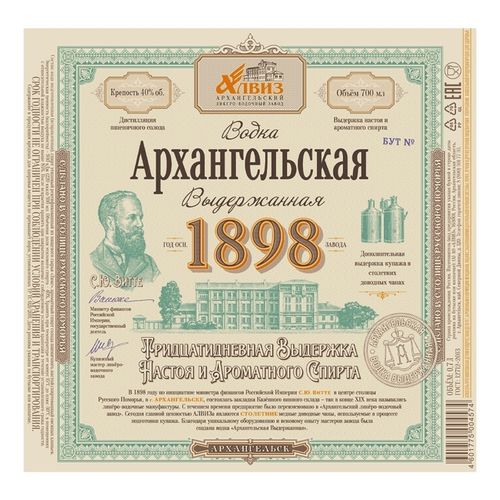 Водка Архангельская Северная выдержка 700 мл