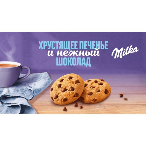 Печенье Milka песочное с кусочками молочного шоколада 126 г