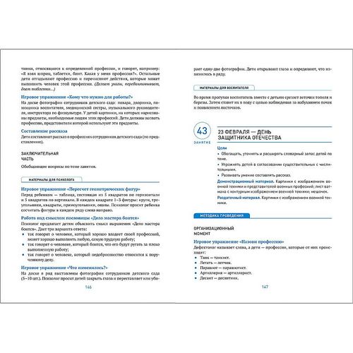 Книга Коррекционно-развивающее обучение ознакомление с окружающим миром 6-8 лет конспекты занятий ФГОС Морозова И. А.