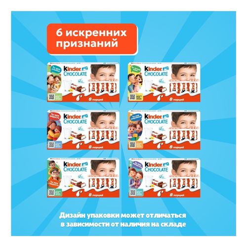 Шоколад Kinder Chocolate молочный с молочной начинкой 100 г