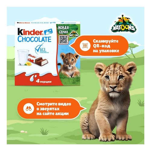 Шоколад Kinder Chocolate молочный с молочной начинкой 100 г