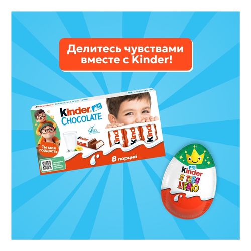 Шоколад Kinder Chocolate молочный с молочной начинкой 100 г