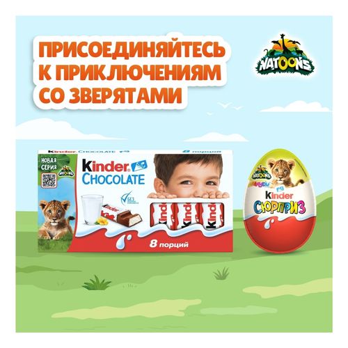 Шоколад Kinder Chocolate молочный с молочной начинкой 100 г