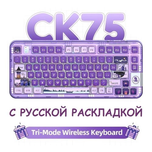 【セール中！】Yunzii Coolkiller CK75 purple Клавиатура Yunzii CoolKiller CK75 фиолетовая - купить с доставкой