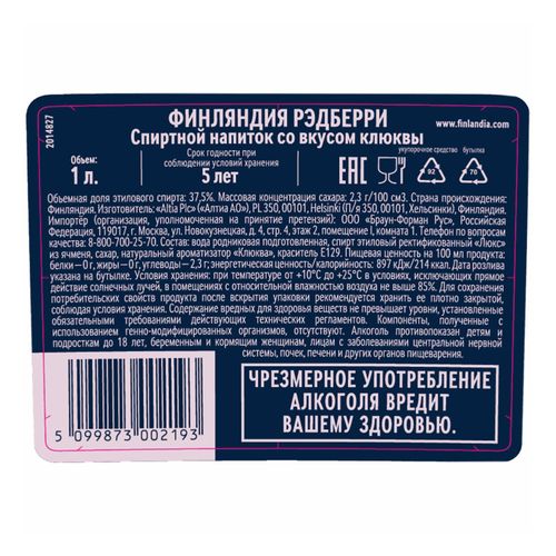 Водка Finlandia Redberry 1 л