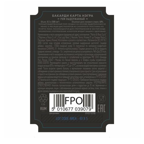 Ром Bacardi Carta Negra 40% 500 мл