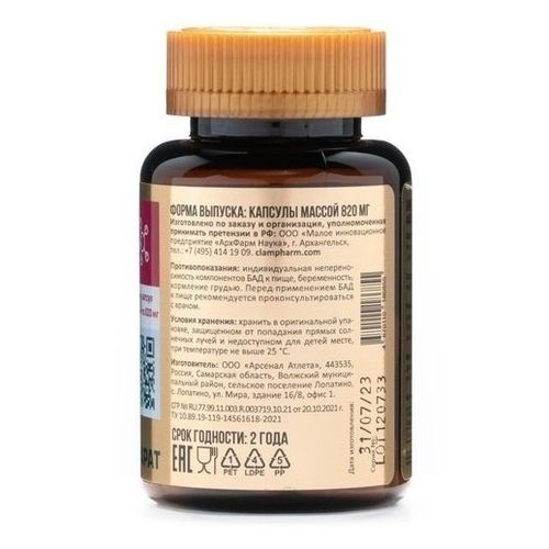 Аминокислота Аргинин альфа-кетоглутарат ClamPharm в капсулах 60 шт ...