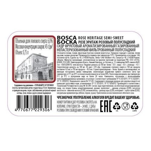 Сидр Bosca Rose Heritage розовый полусладкий 750 мл Литва