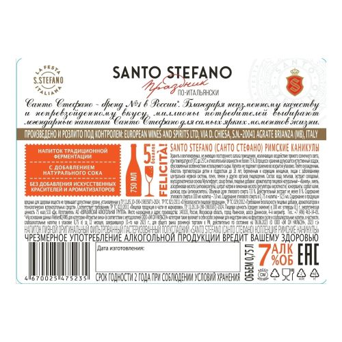 Вино игристое Santo Stefano Римские каникулы белое полусладкое 750 мл Россия