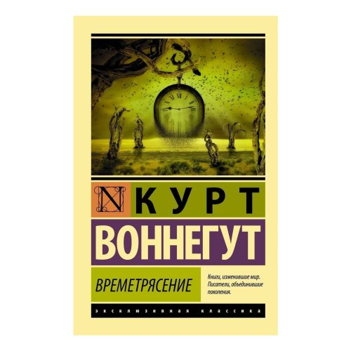 Времетрясение