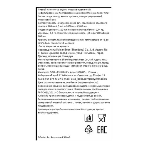 Пиво Kaisar King светлое нефильтрованное пастеризованное 1 л