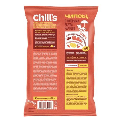 Чипсы картофельные Chill’s Паприка 130 г