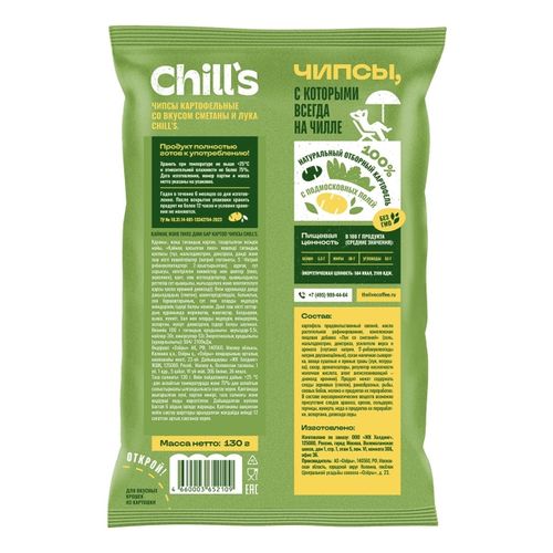 Чипсы картофельные Chill’s Сметана и лук 130 г