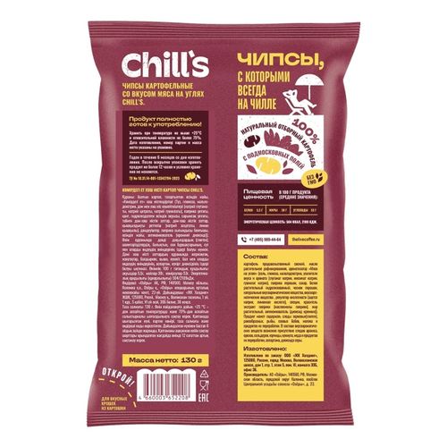 Чипсы картофельные Chill’s Мясо на углях 130 г