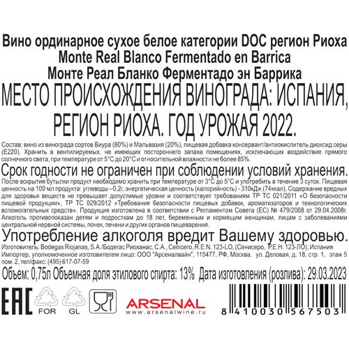 Вино Monte Real Blanco белое сухое 750 мл Испания