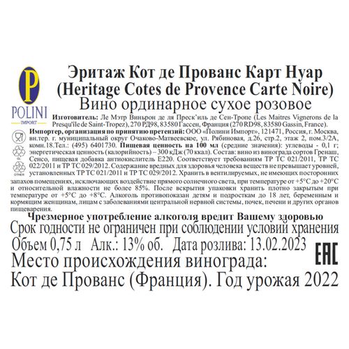 Вино Carte Noire Heritage Cotes de Provence розовое сухое 750 мл Франция