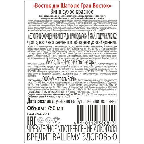 Вино Chateau le Grand Vostock Selection Rouge красное сухое 750 мл Россия