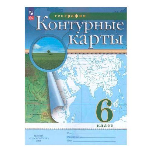Карта контурная Россия география Просвещение 6 класс ФГОС 2024 г ...
