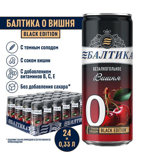 Пивной напиток безалкогольный Балтика № 0 Black Edition вишня нефильтрованный пастеризованный 330 мл