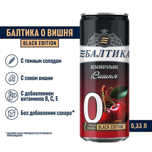 Пивной напиток безалкогольный Балтика № 0 Black Edition вишня нефильтрованный пастеризованный 330 мл