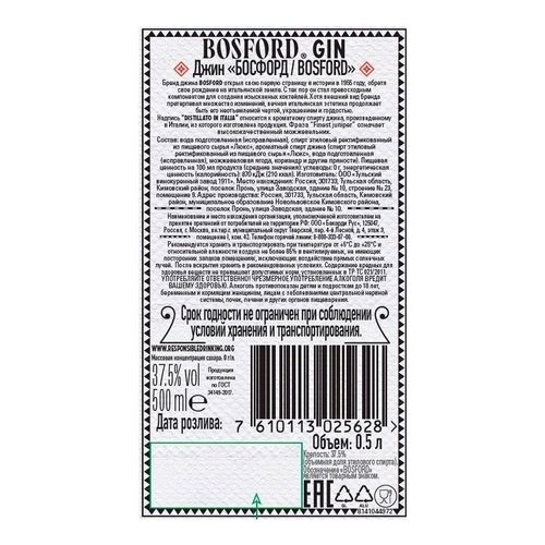 Джин Bosford 500 мл