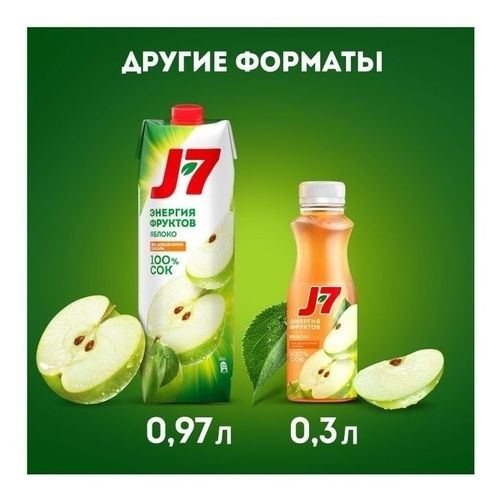 Сок J7 яблочный осветлённый 970 мл