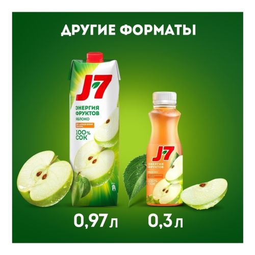 Сок J7 яблочный осветлённый 970 мл