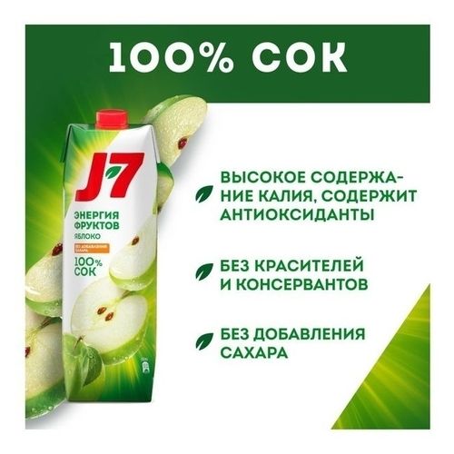 Сок J7 яблочный осветлённый 970 мл