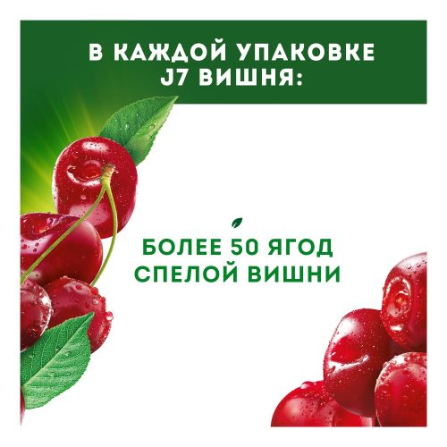 Нектар J7 вишнёвый осветлённый 970 мл