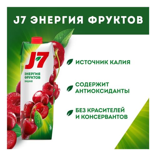 Нектар J7 вишневый осветленный 970 мл