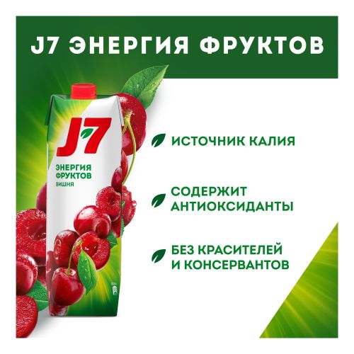 Нектар J7 вишнёвый осветлённый 970 мл