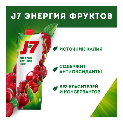 Нектар J7 вишнёвый осветлённый 970 мл