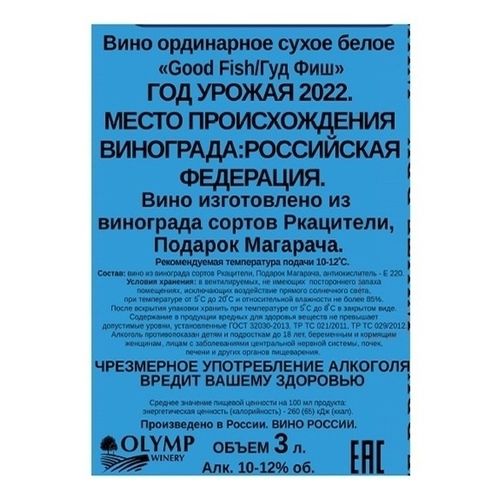 Вино Good Fish белое сухое 3 л Россия