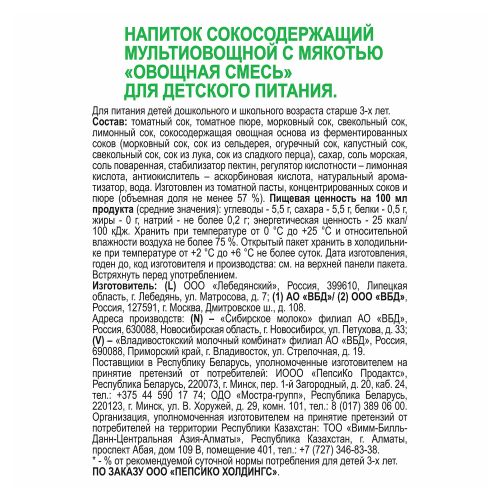 Напиток сокосодержащий J7 Тонус овощной микс с морской солью с мякотью ...