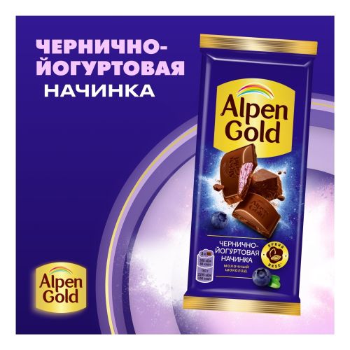 Шоколад Alpen Gold молочный с чернично-йогуртовой начинкой 80 г