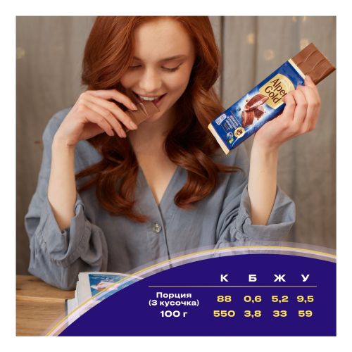 Шоколад Alpen Gold молочный с чернично-йогуртовой начинкой 80 г