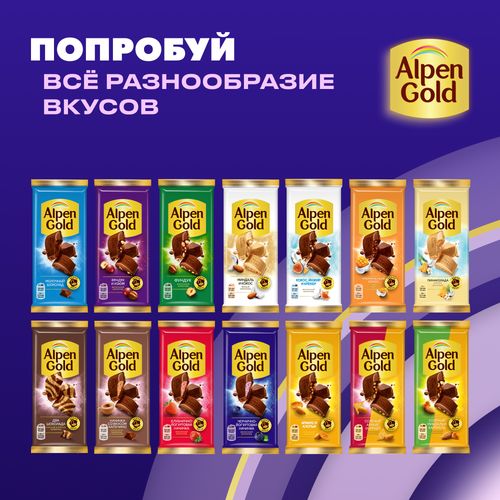 Шоколад Alpen Gold молочный с чернично-йогуртовой начинкой 80 г