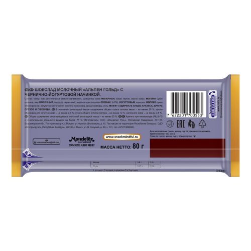 Шоколад Alpen Gold молочный с чернично-йогуртовой начинкой 80 г