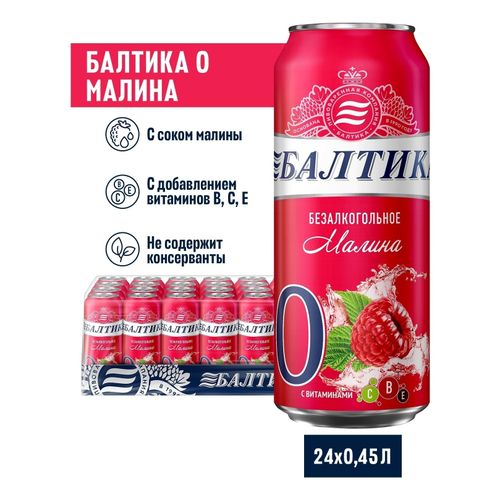 Пивной напиток безалкогольный Балтика с малиной светлый фильтрованный пастеризованный 450 мл