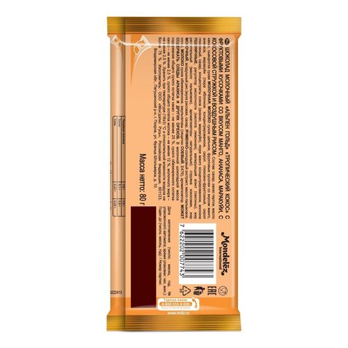 Шоколад Alpen Gold Тропический кокос молочный 80 г