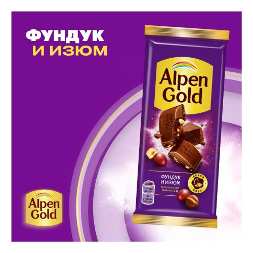 Шоколад Alpen Gold молочный с фундуком и изюмом 80 г