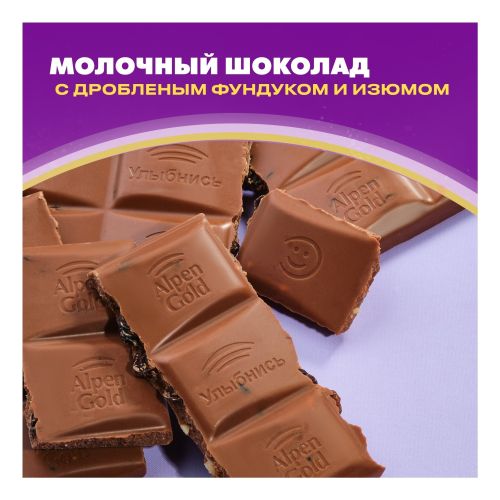 Шоколад Alpen Gold молочный с фундуком и изюмом 80 г
